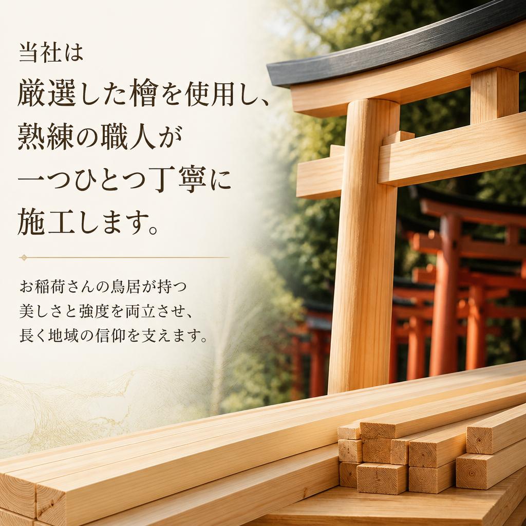 高品質な鳥居の製作・修理